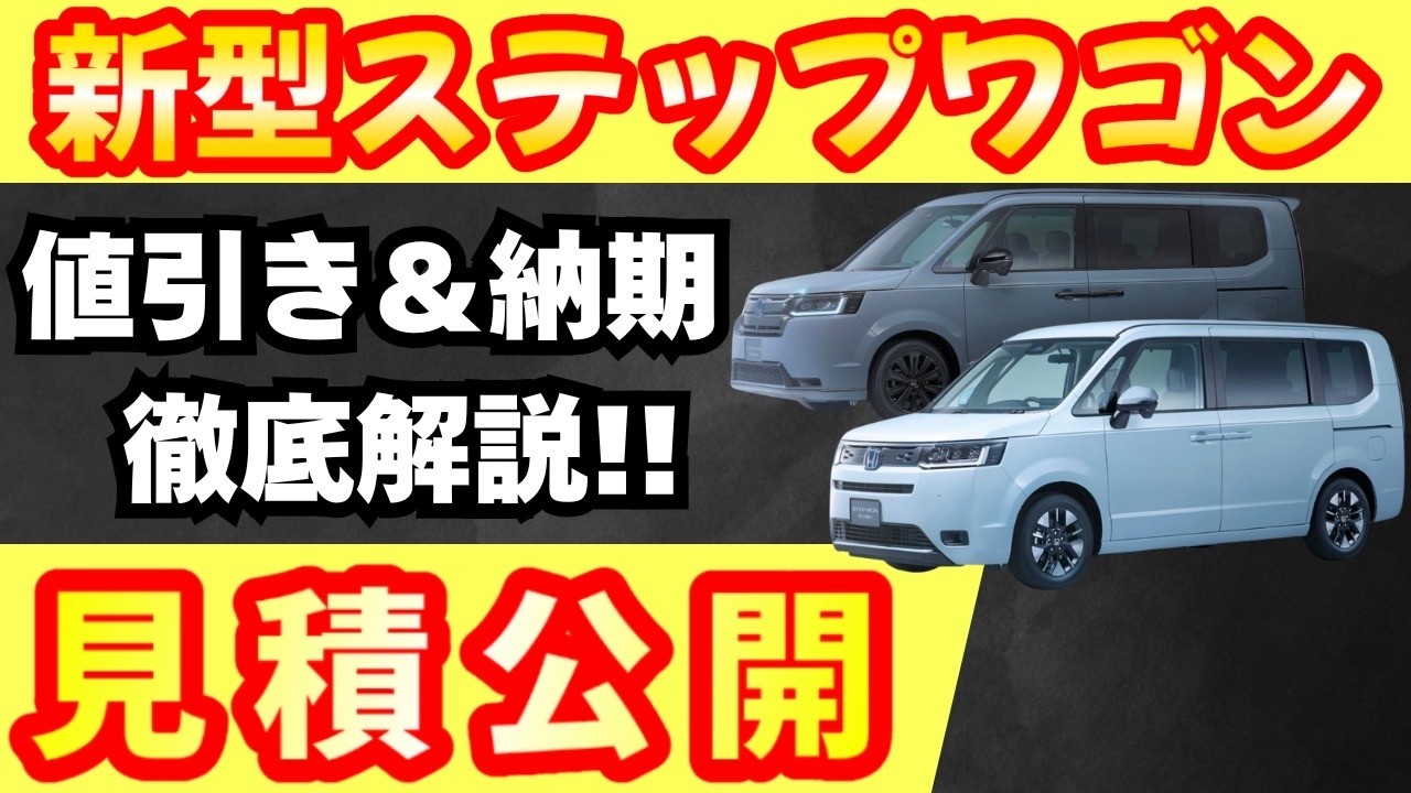 New car] Honda new Stepwagon quote released! The new grade is the 