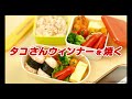 タコさんウインナーを焼く の動画、YouTube動画。