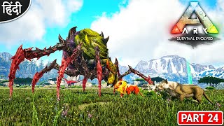 Lion Army VS Broodmother Boss Fight : R4HU1 The Farmer : ARK: Survival Evolved : Part 24 [ Hindi ]