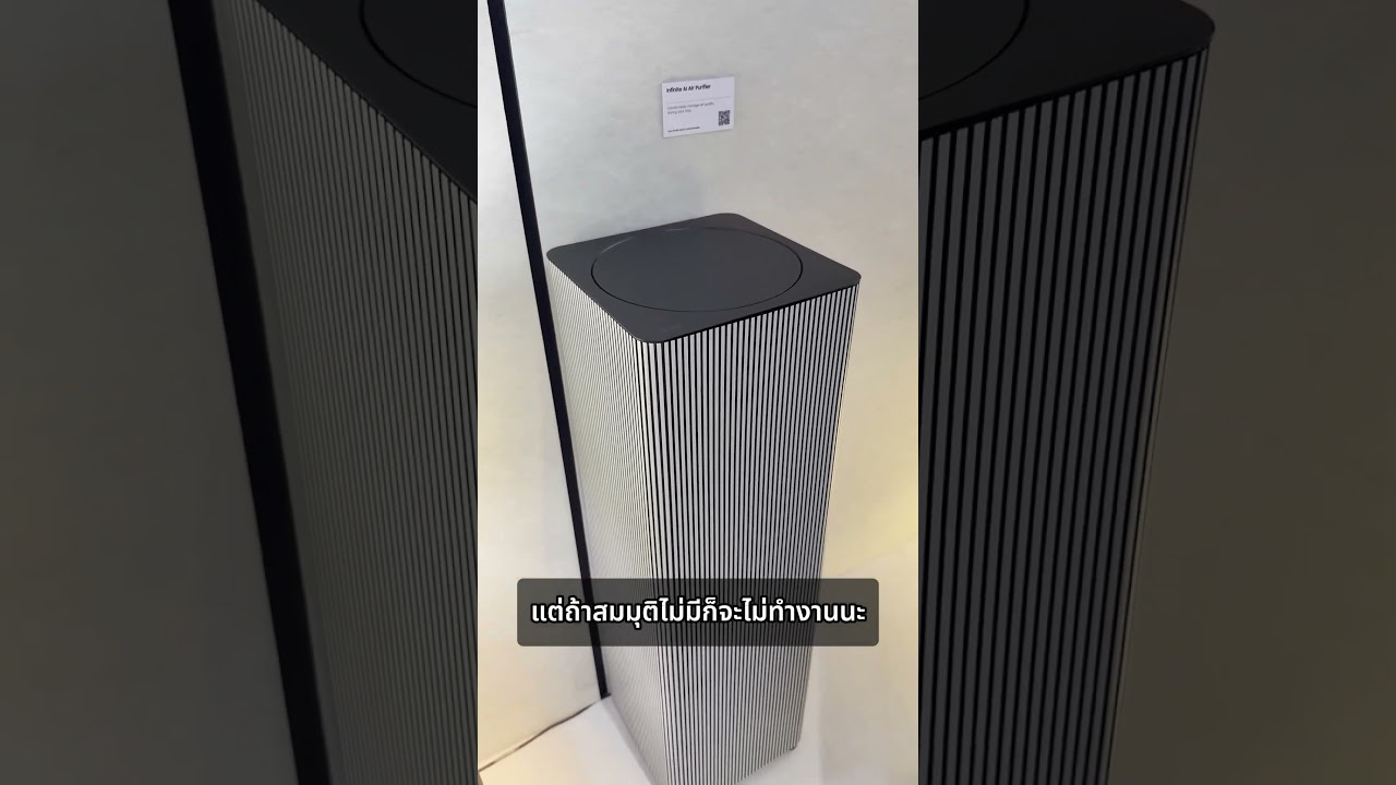 เครื่องฟอกอากาศที่ดูไม่เหมือน ทำงานอัตโนมัติได้ ตามค่าฝุ่น #CES #CES2025 #samsung