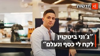 Thumbnail for הונאת המיליונים של ג'וני ביטקוין: "השאיר אנשים רעבים ללחם"