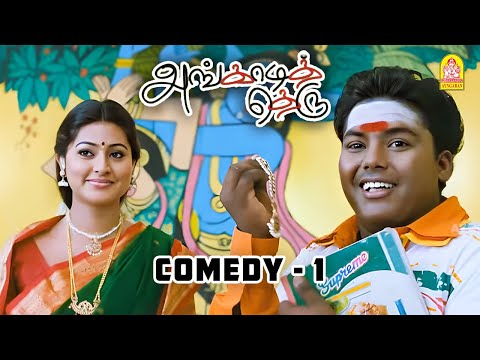 புன்னகை அரசியின் சிரிப்போ சிரிப்பு தான்-ங்க ! | அங்காடித்  தெரு | Pandian | Sneha