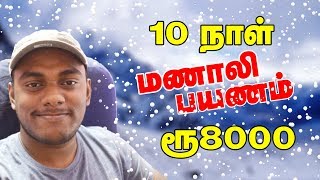 budget Trip to kulu Manali | மணாலி பயணம் | tamil travel vlog