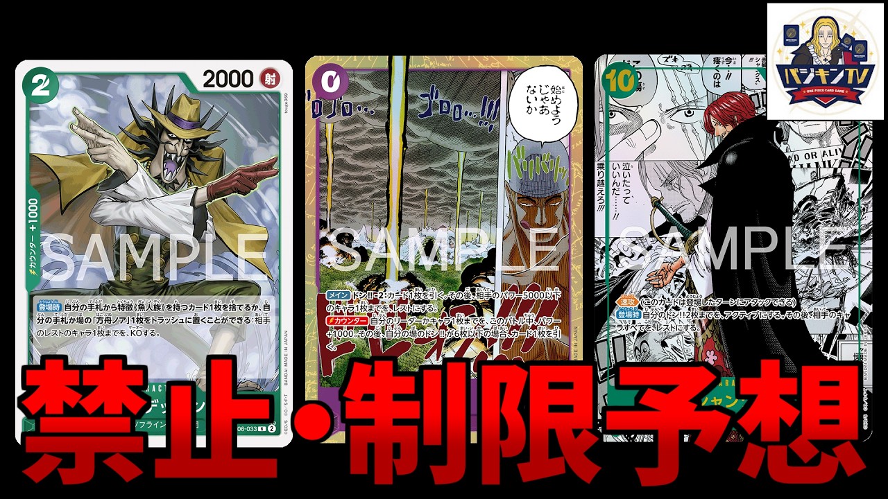 Predicting Which Cards Will Get Emergency Banned or Restricted
