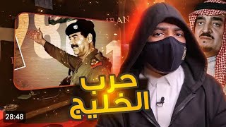 حقيقت غزو الكويت وكشف لغز شبيه صدام حسين