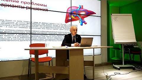 ОРГАН Печень - лекция Академик Городисский Богдан Владимирович