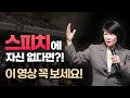 📢김미경이 콕! 집어주는 200% 말 잘하는 법! 말만 잘해도 직업이 생긴다 - 김미경 스피치마스터클래스 Mp3 Song