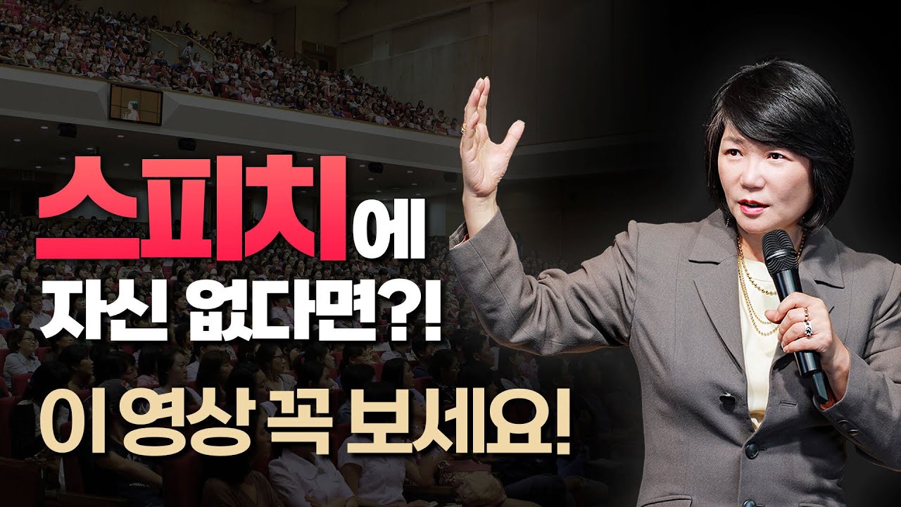 📢김미경이 콕! 집어주는 200% 말 잘하는 법! 말만 잘해도 직업이 생긴다 - 김미경 스피치마스터클래스