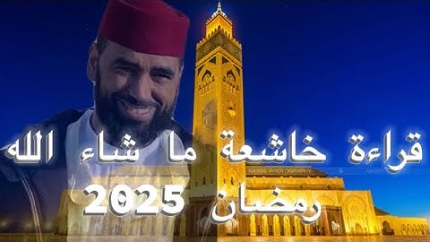 ‏تراويح رمضان 2025 القارئ عبد السلام التويمي #رمضان  #القرآن_الكريم #تراويح_رمضان #coranramadan2025