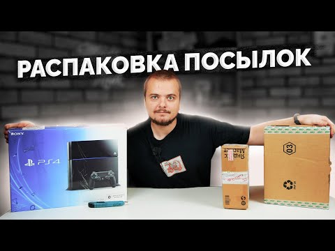 Видео: БОЛЬШАЯ РАСПАКОВКА ПОСЫЛОК / ПОДАРКИ ОТ ПОДПИСЧИКОВ