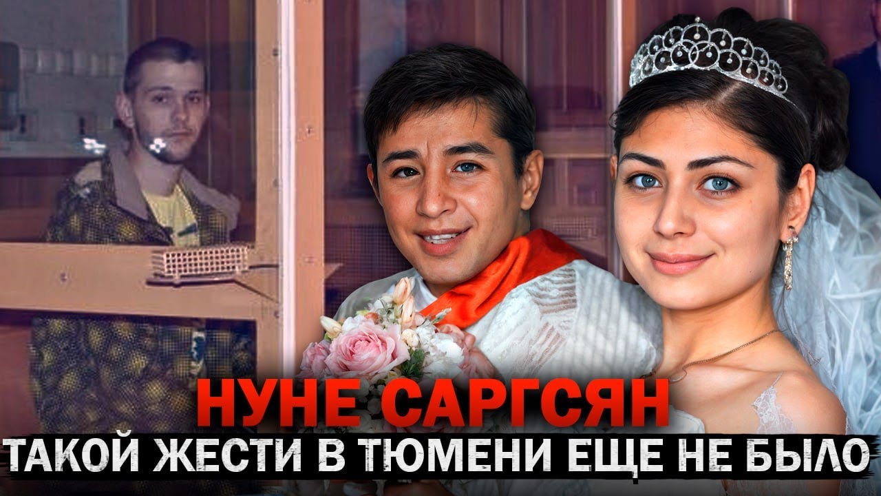 Это дело шокировало всю Тюмень — Нуне Саргсян и роковая доставка! Тру Крайм Истории.