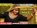     4k song komal choudhry sakir singar ms studio