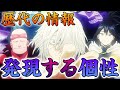 【ヒロアカ】4代目の死因は〇〇？！2代目は1年A組の…？！7分で歴代ワン・フォー・オールの全てが分かる！【解説】