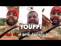 شاهد يوبي Youppi يقصف مكاش لي يزيد يحل قاعو في Rap Dz 