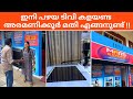 Tv repairing shop kerala