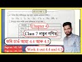 Class 7 New Maths 4.4 and 4.5 Solution Chapter 4 Assam // Class 7 New Mathematics Page 143 and 147