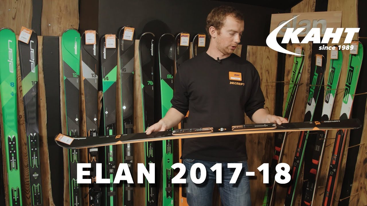 Коллекция ELAN 2017-18