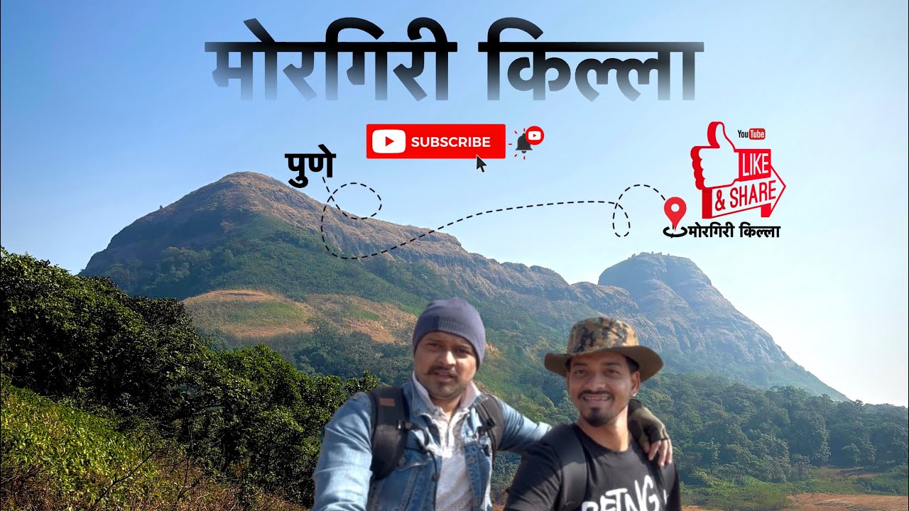 ।। मोरगिरी किल्ला ।। #sahyadri #fort #bhatkanti #travel #travelvlog 