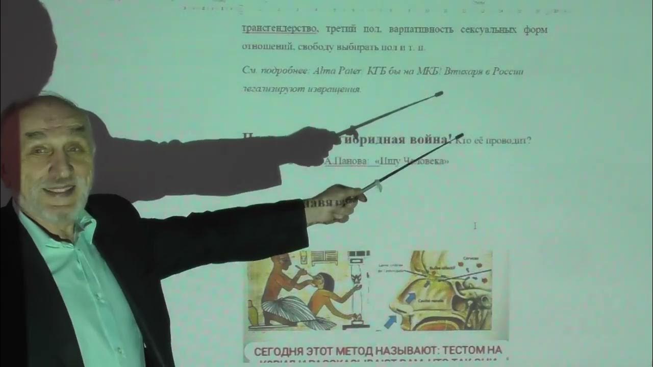 Пан профессор. Пан профессор