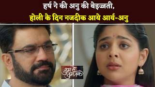 #TummSeTummTak Update :  Harsh Insults Anu, Arya And Anu Come Closer On Holi....