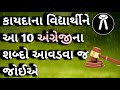 Important legal word meaning in gujaratitop legal wordlow related word in gujarati