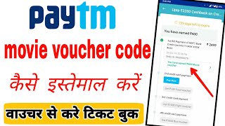 Paytm movie voucher code kaise use kare || how to use Paytm movie voucher code | Paytm movie voucher