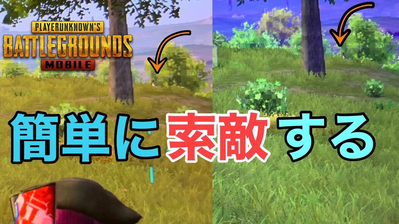 Pubg Mobile 設定を変えるだけで索敵が簡単になる方法 モバイル版 1080p60fps Youtube
