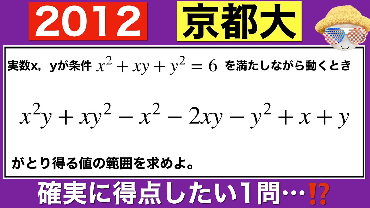 2012京都大学】式の形をよく見ると…⁉️ - YouTube