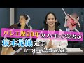 バレエ歴20年のフィギュアスケート記者が『坂本花織』選手について語ってみた