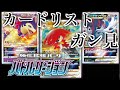 【ポケカ】バトルリージョンのカードリストを見る！！！！