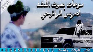 منوعات  شيلات بلدي)  ادريس الرازحي #شيلات #تراثيات #خولان_بن_عامر #اكسبلور #ترند 