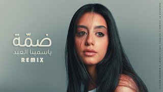 Damma Yasmina El Abd Remix   ضمة ياسمينا العبد من مسلسل ميدتيرم