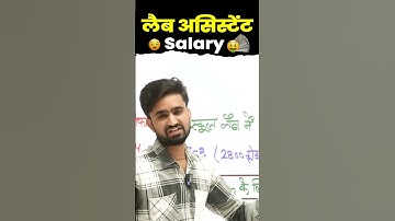 Lab assistant Sallary | प्रयोगशाला सहायक सैलरी |#motivation#labassistantvacancy #sallery #rajasthan
