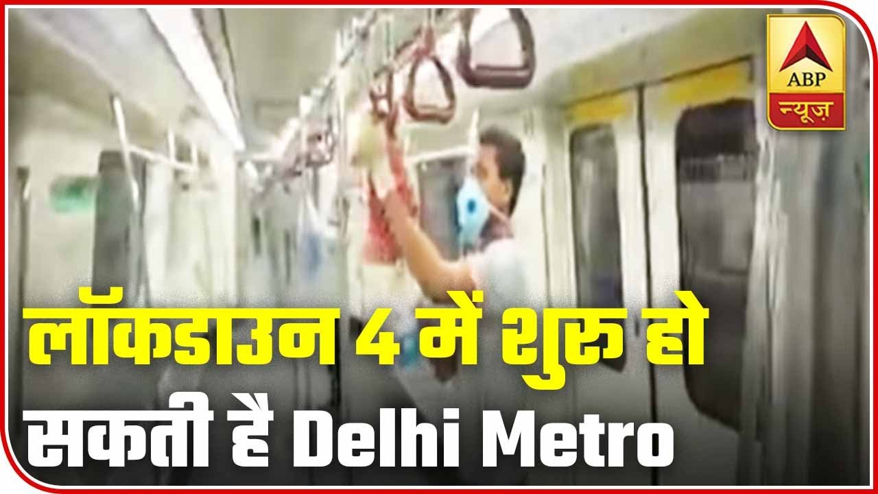 Delhi Metro Likely To Resume Services In Lockdown 4.0 | ABP News