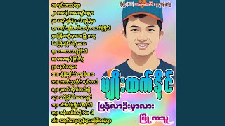 Download Lagu Mar Mar Nhint Kyat Ouu