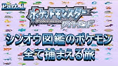 懐かしの ポケモンプラチナ じまんのうらにわ マナフィ 図鑑登録 シンオウ図鑑完成イベント Youtube