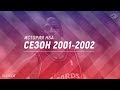 ИСТОРИЯ НБА. СЕЗОН 2001-2002. ВОЗВРАЩЕНИЕ ДЖОРДАНА И САМОЕ СПОРНОЕ ЧЕМПИОНСТВО.