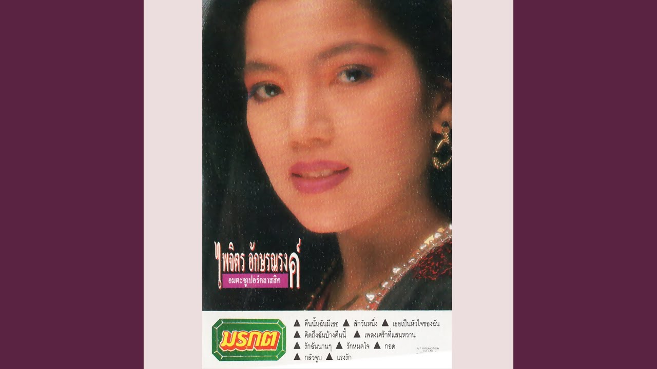 รักหมดใจ