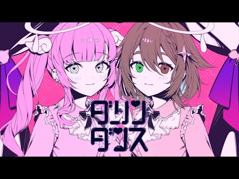 ダーリンダンス - nyamura × meica (cover)