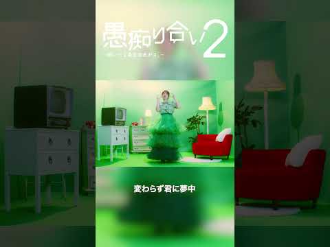 MV公開まであと【1日】 #asobi同盟 #MV #愚痴り合い2