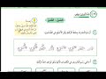 شرح و حل اسئلة اتصال الحروف بال التعريف عربي صف خامس كتاب الطالب صفحة 22 قناة عربيتنا 