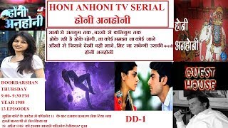 honi anhoni doordarshan serial  होनी अनहोनी टीवी सीरियल screenshot 1