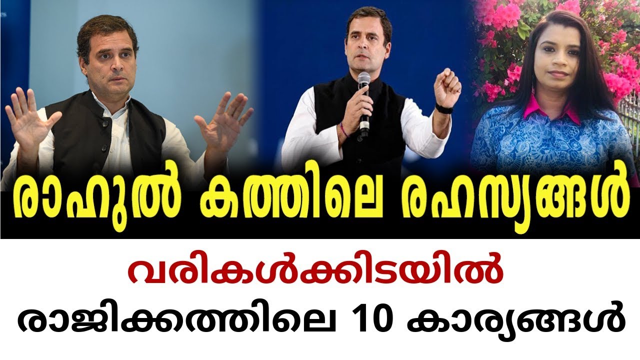 Rahul Gandhi Resignation Letter Analysis | Congress President