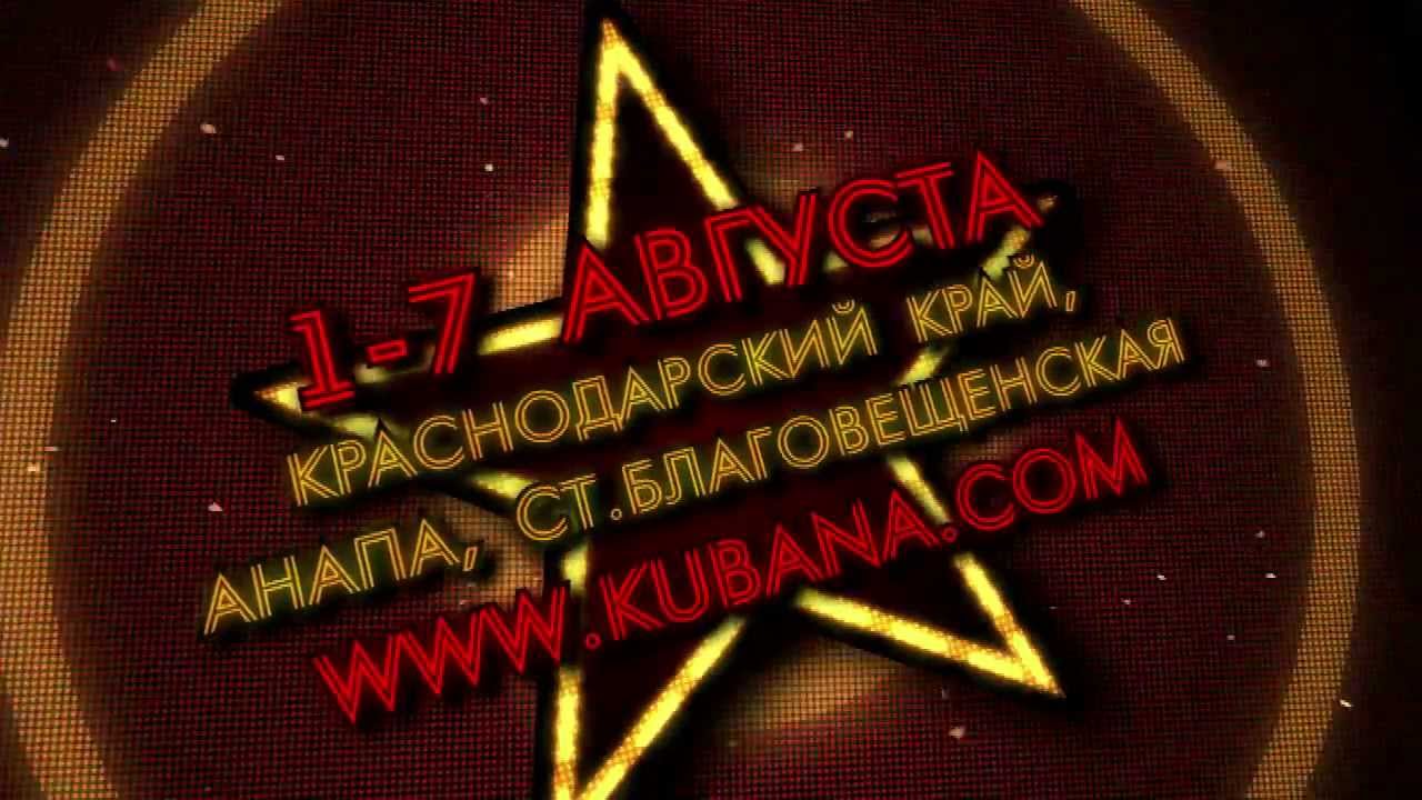 KUBANA-2013 - промо-ролик (Кубана 2014) - YouTube