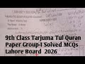 9th Class Tarjuma Tul Quran Paper Group-1 Lahore Board 2026 Solved MCQs
