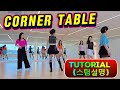 {TUTORIAL} Corner Table Line dance (스탭설명)