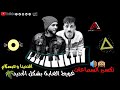 خراب محمد عبسلام 2020 mp3