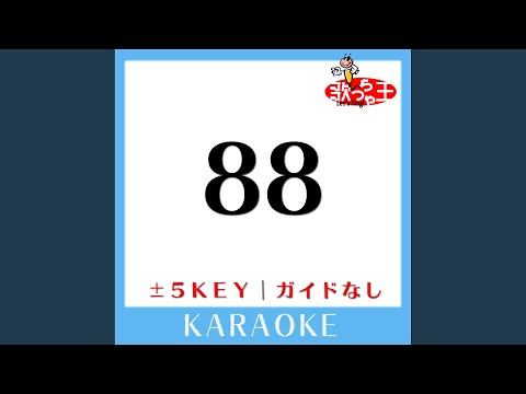 88 +1Key (原曲歌手:LM.C)