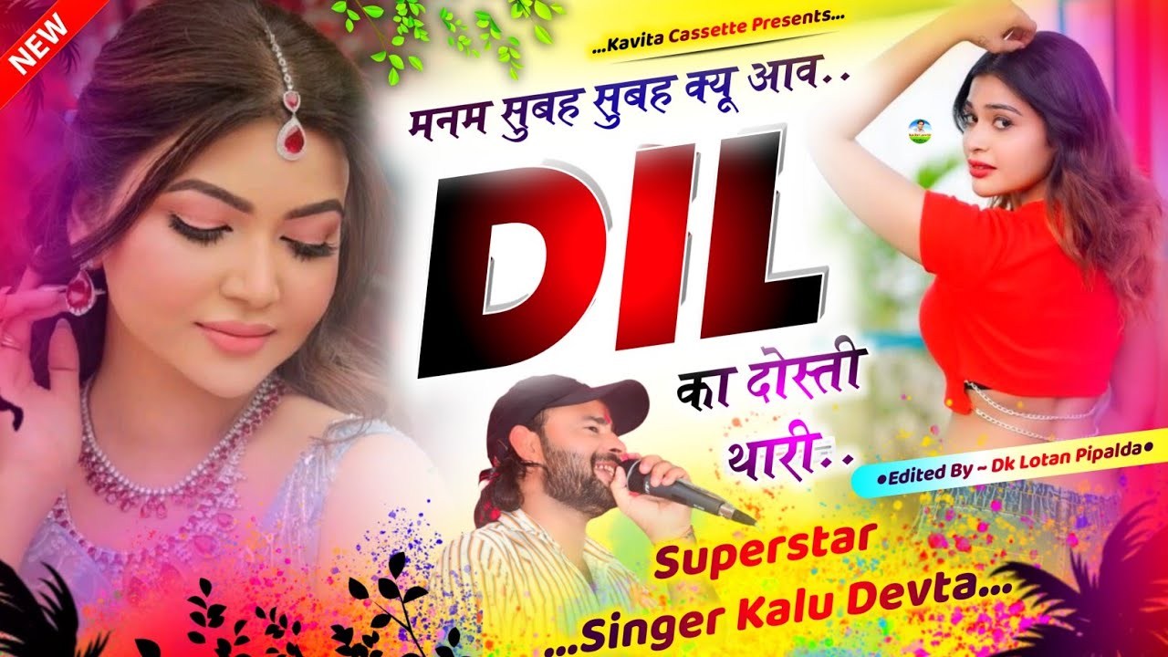 Song {2963} डिजे ब्लास्टर सोंग… Dj King Kalu Devta | मनम सुबह सुबह क्यू आव दिल का दोस्ती थारी |