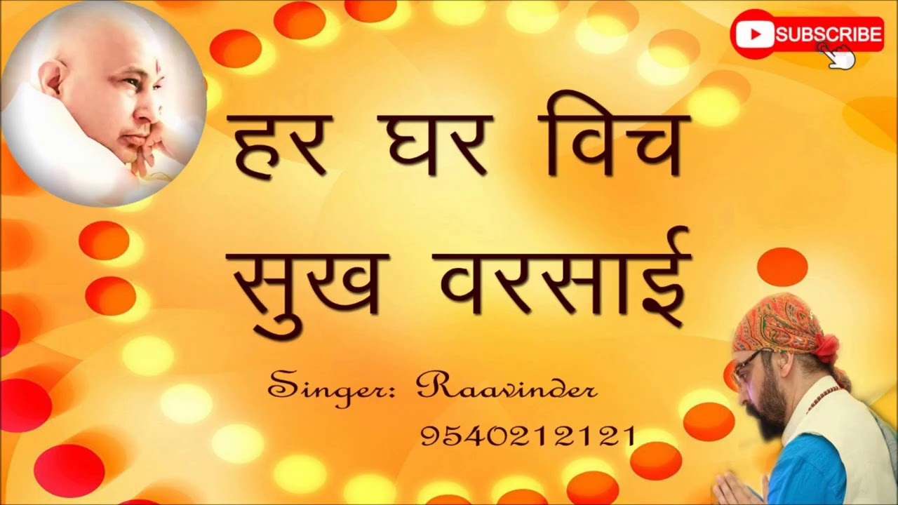 गुरुजी भजन:  हर घर विच सुख  |  Har Ghar Vich Sukh  |  Blessings